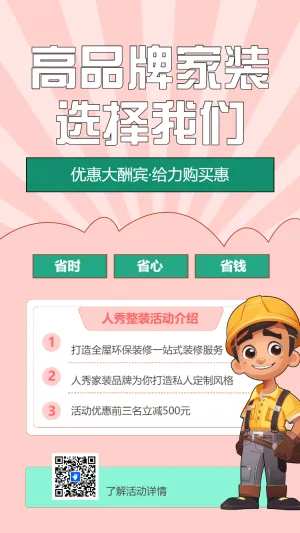 装修公司活动促销全屋定制家装公司宣传