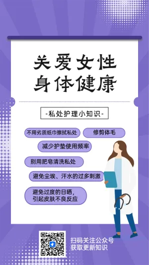 关爱女性 身体健康
