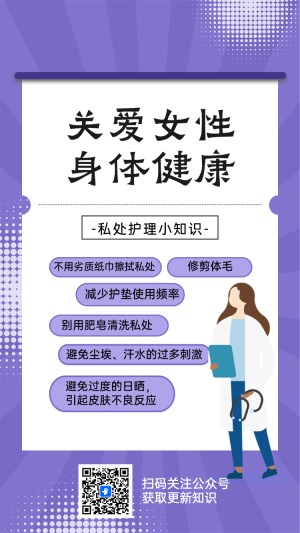 關(guān)愛女性 身體健康