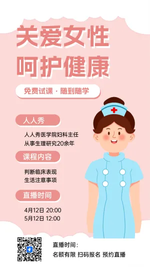 关爱女性 呵护健康