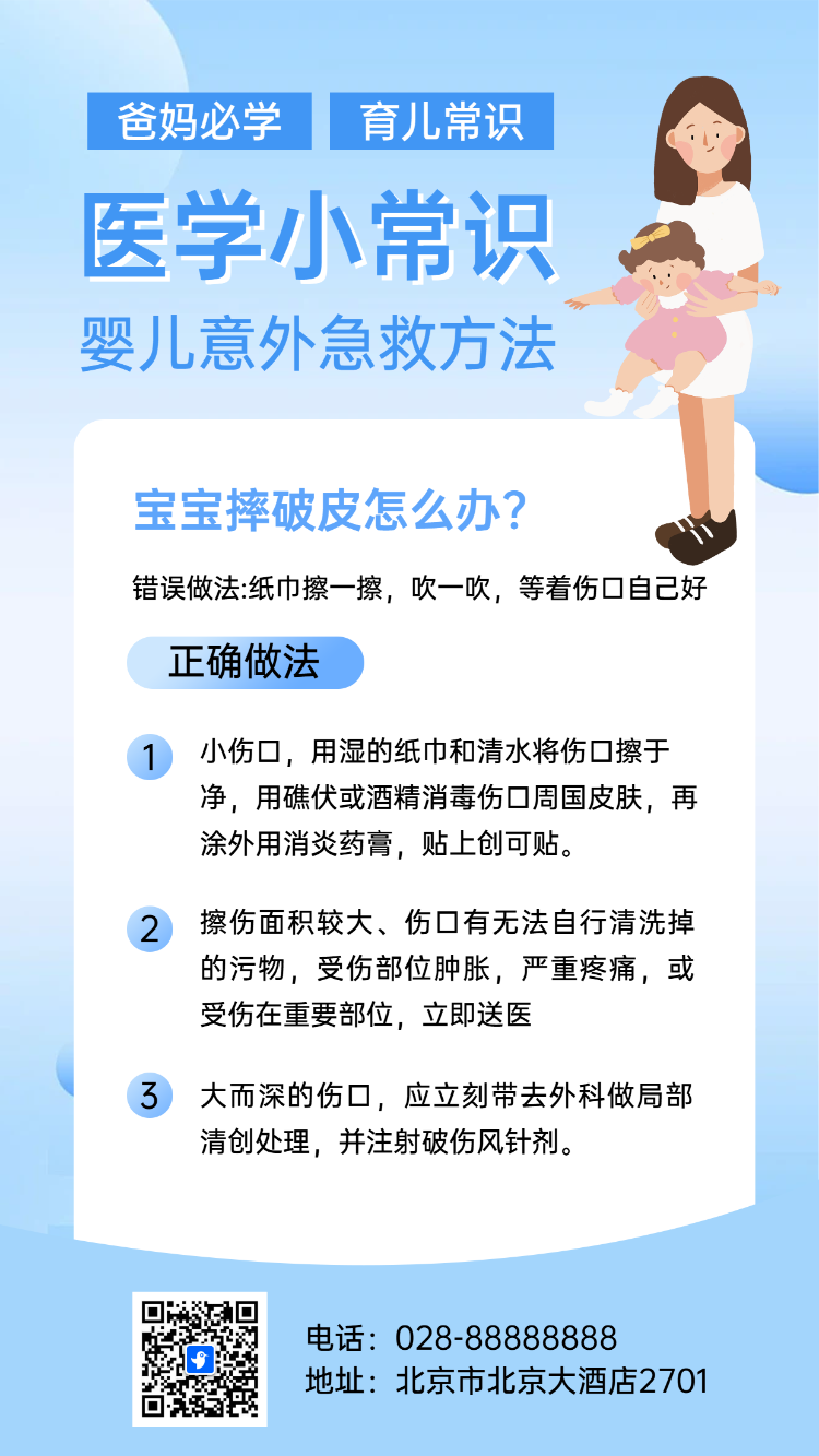 医学小常识