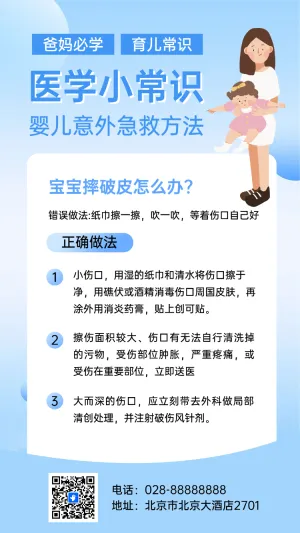 医学小常识