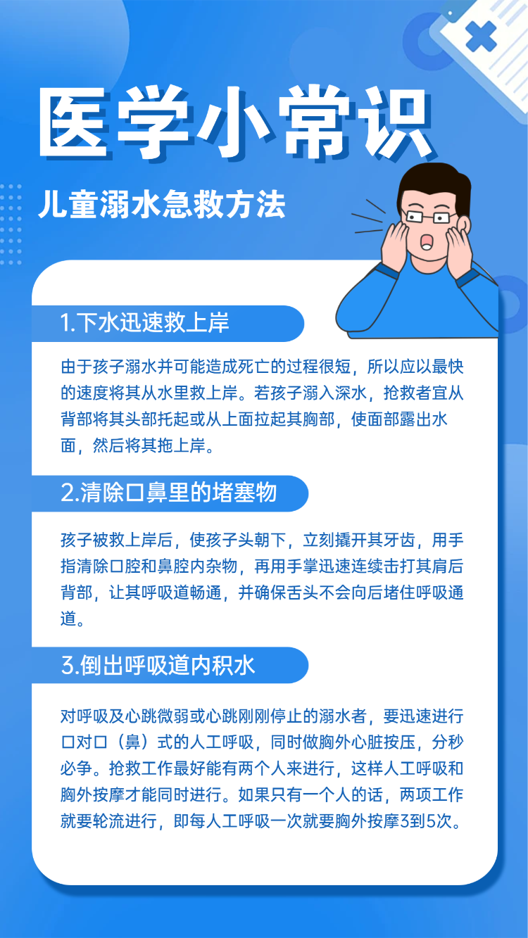 医疗急救知识科普