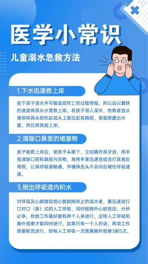 医疗急救知识科普
