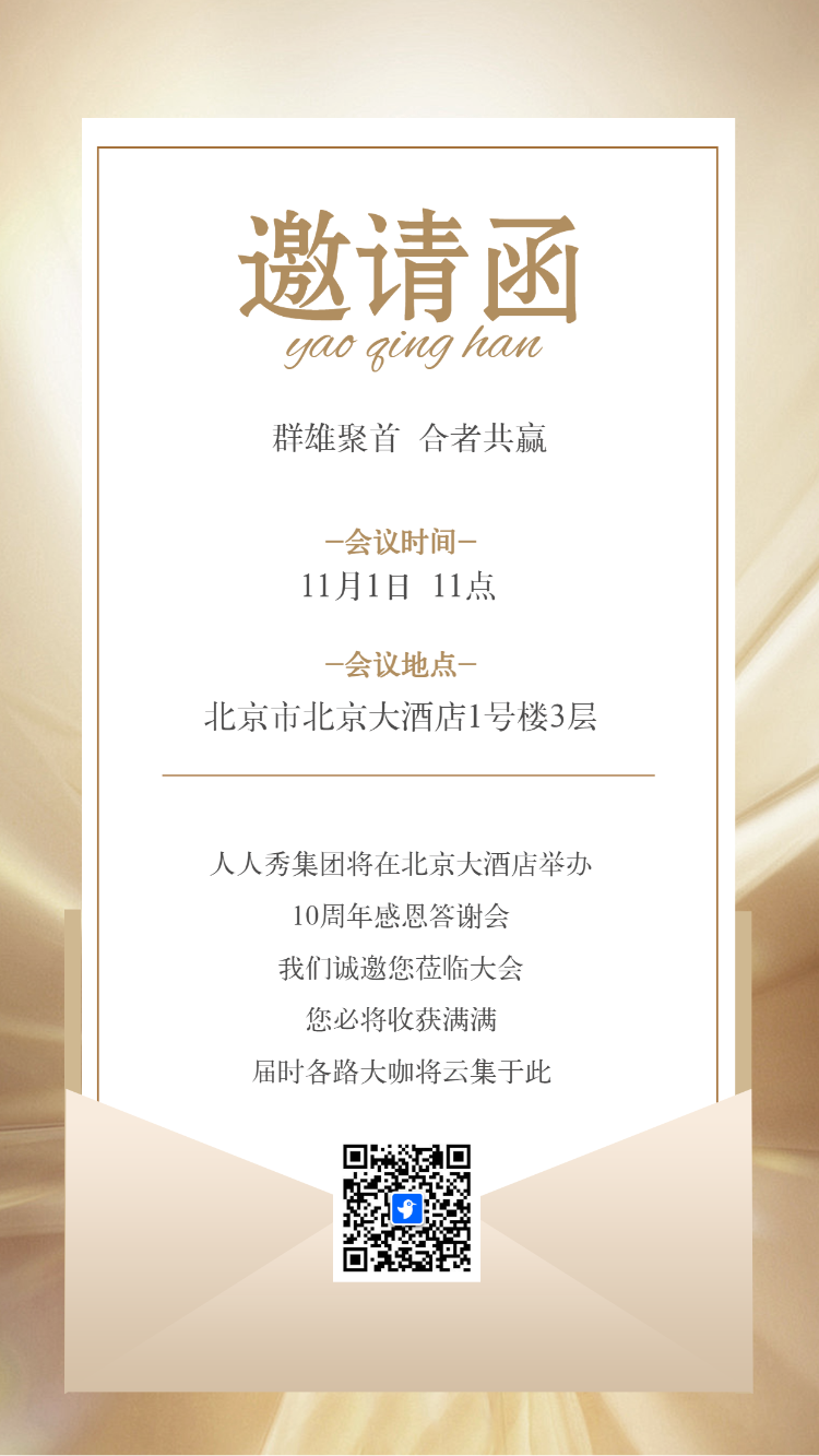 银行金店周年庆美容院周年庆典活动邀请函