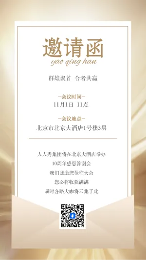 银行金店周年庆美容院周年庆典活动邀请函