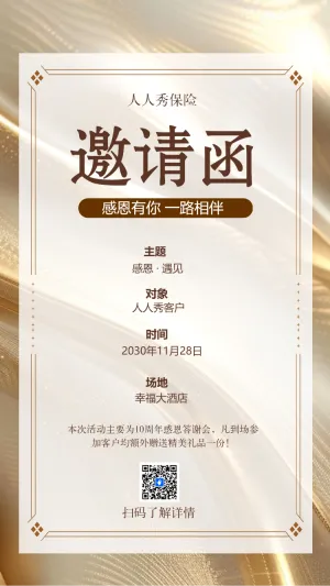 白金商务会议招商加盟客户答谢周年庆典