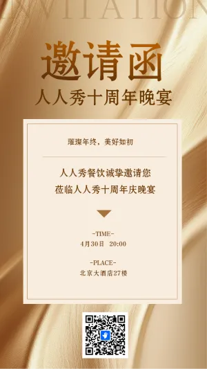 商务会议发布会展会周年庆开业邀请函