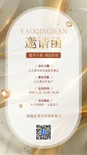 铂金周年庆典招商展会答谢晚会邀请函