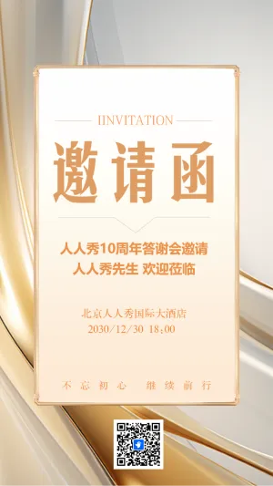 年会庆典招商展会答谢晚会邀请函