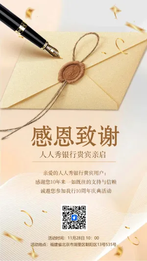 银行美容院周年庆典答谢活动邀请函