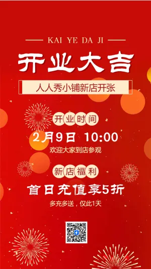 开业邀请函医疗整形美容院盛大开业庆典