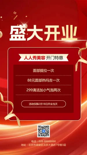 盛大开业店铺开张开业大吉邀请函