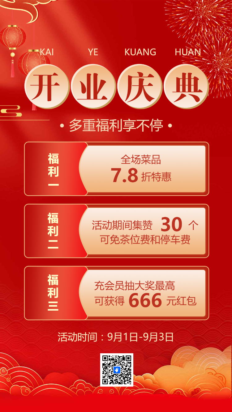开业大吉邀请函模板:免费在线制作开业请柬模板预览