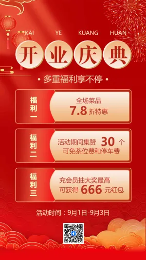 公司开业庆典邀请函开业活动邀请函