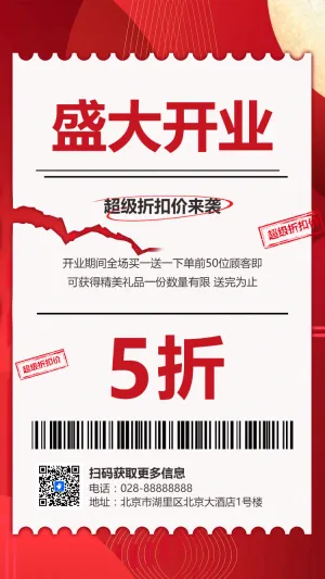 盛大开业新店开业活动宣传邀请函