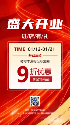 家居行业盛大开业团购活动邀请函