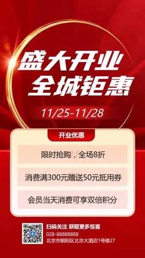 金融机构银行盛大开业开业庆典邀请函