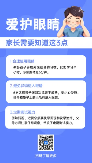 爱护眼睛