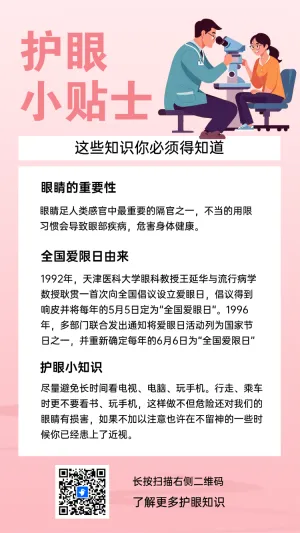 护眼小贴士
