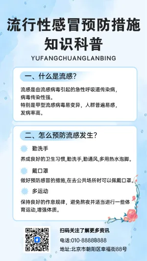 流行性感冒预防措施 知识科普