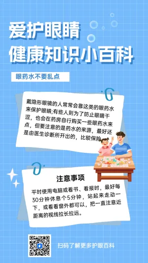 爱护眼睛 健康知识小百科