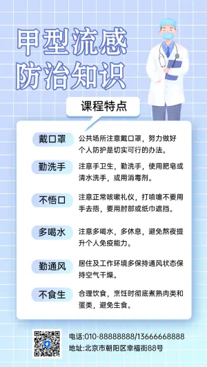 甲型流感 防治知识