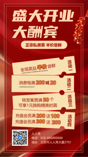 盛大开业新店开业活动庆典邀请函