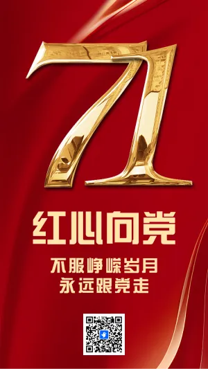 共园百年梦 奋斗新时代