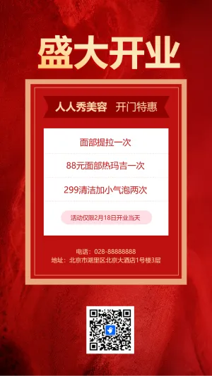 盛大开业店铺开张开业大吉邀请函