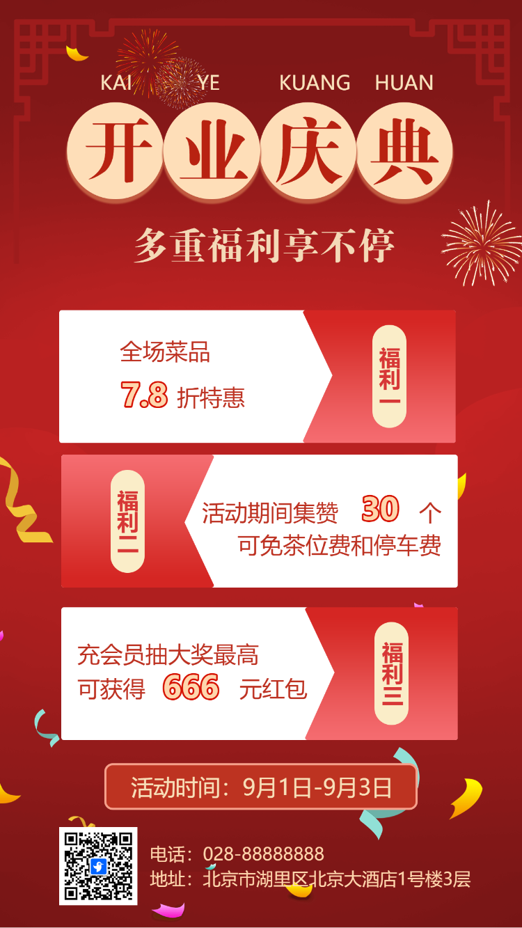 公司开业庆典邀请函开业活动邀请函金豆子