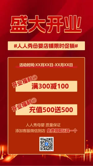 盛大开业活动开业庆典邀请函