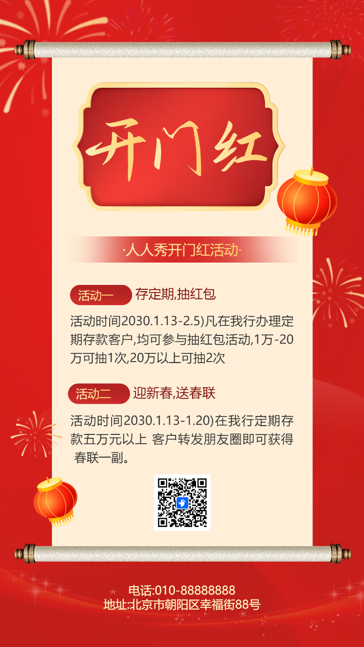 开门红春节银行活动促销保险新品宣传