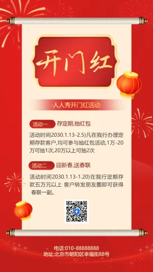 开门红春节银行活动促销保险新品宣传
