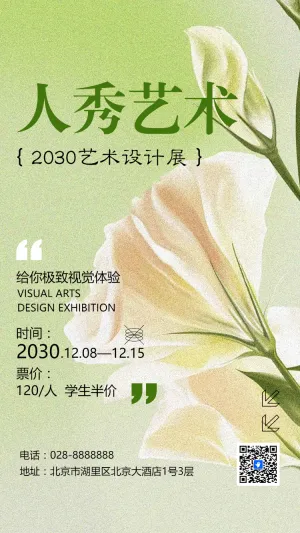 艺术展览摄影作品展美术展活动邀请函