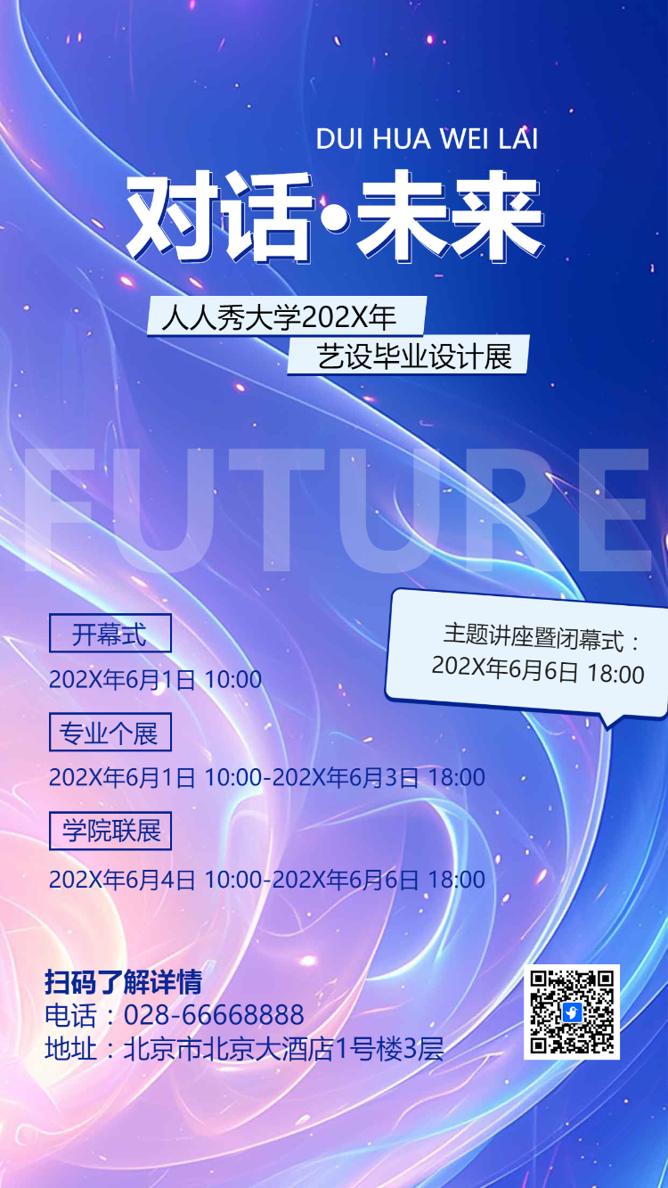学校艺术展邀请函大学毕业设计展
