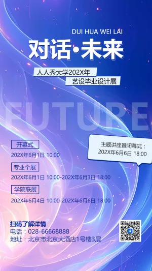 学校艺术展邀请函大学毕业设计展