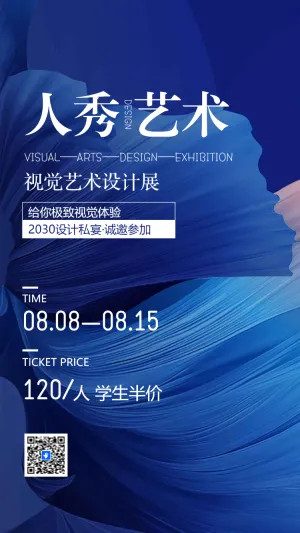 艺术展览摄影作品展美术展活动邀请函