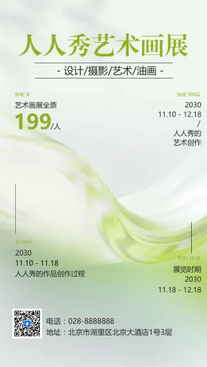 文化艺术时尚商务邀请函