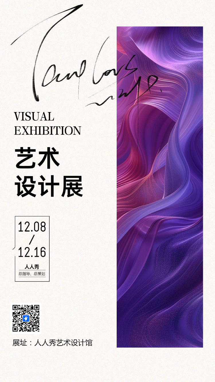 绘画摄影文物瓷器美术作品艺术展邀请函