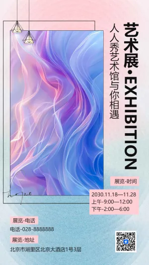 艺术展览绘画展摄影作品展文物瓷器美术展邀请函