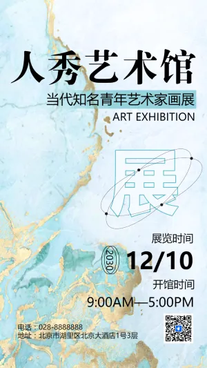 艺术展览绘画展摄影作品展邀请函