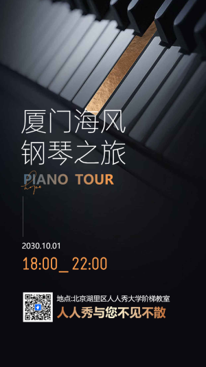 學校鋼琴音樂會活動邀請函演唱會音樂節(jié)