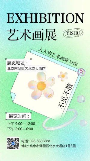 艺术展览绘画展摄影作品展美术展邀请函