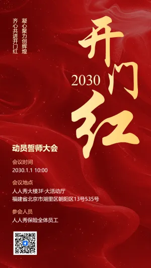 银行开门红理财基金产品宣传活动促销