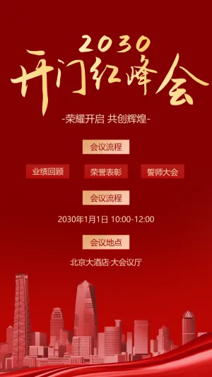 开门红银行理财产品促销活动金融投资宣传