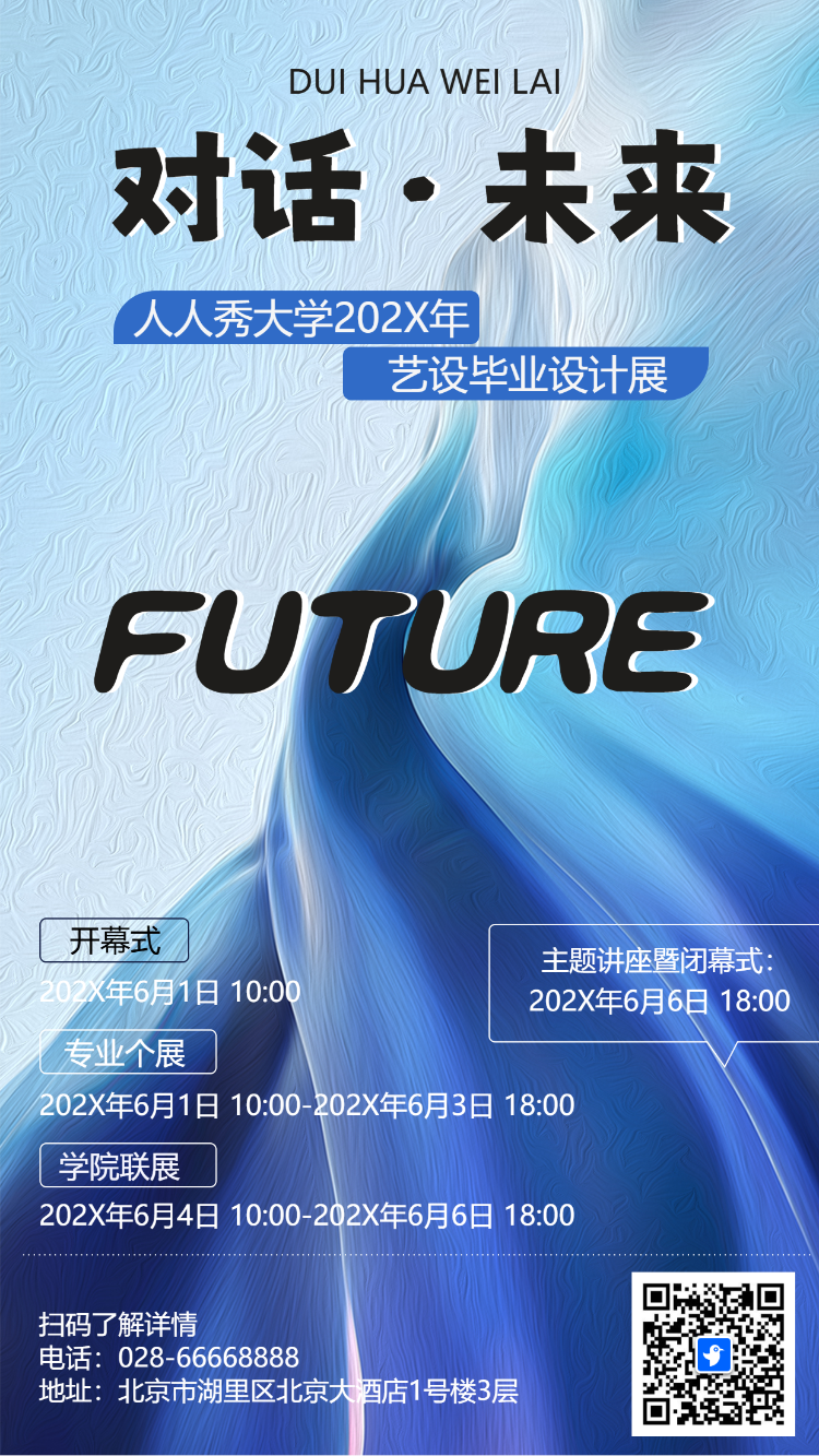 学校艺术展邀请函大学毕业设计展