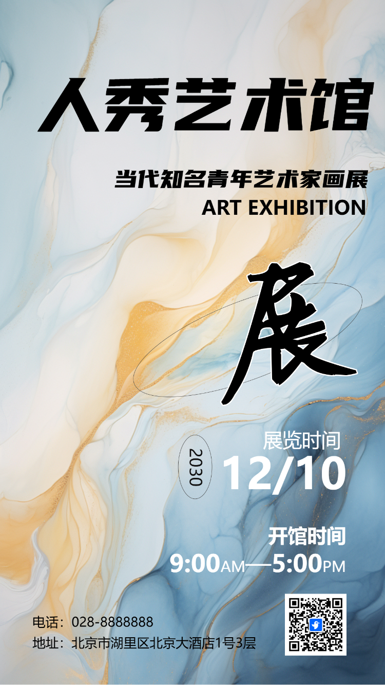 艺术展览绘画展摄影作品展邀请函