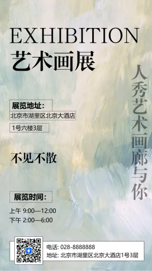 艺术展览绘画展摄影作品展美术展邀请函