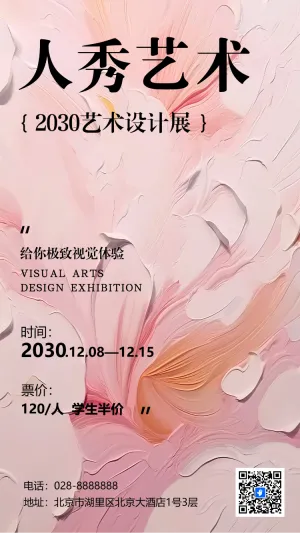 艺术展览摄影作品展美术展活动邀请函